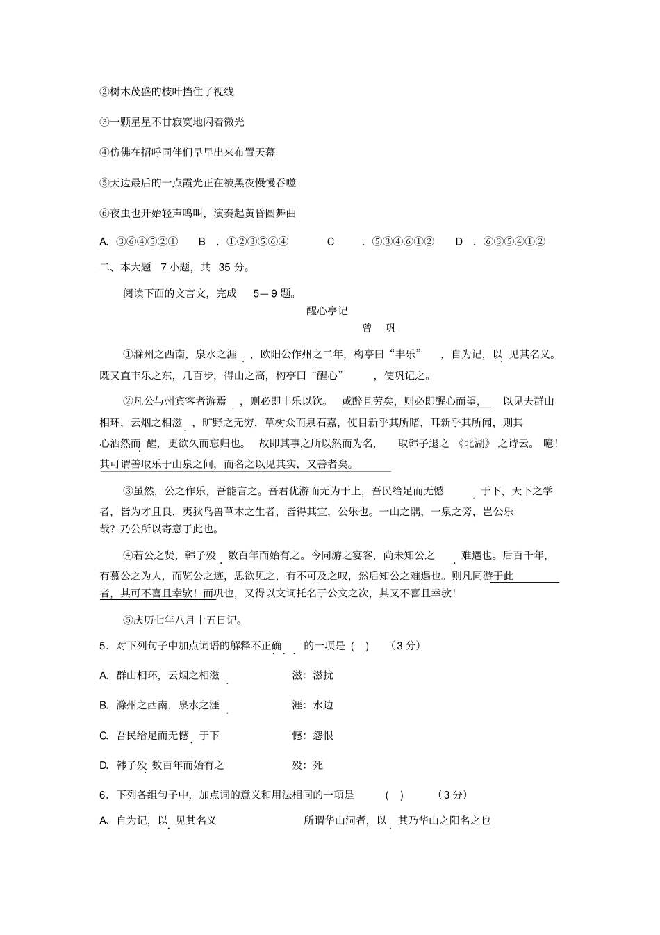 广东潮州龙溪中学高三上语文考_第2页