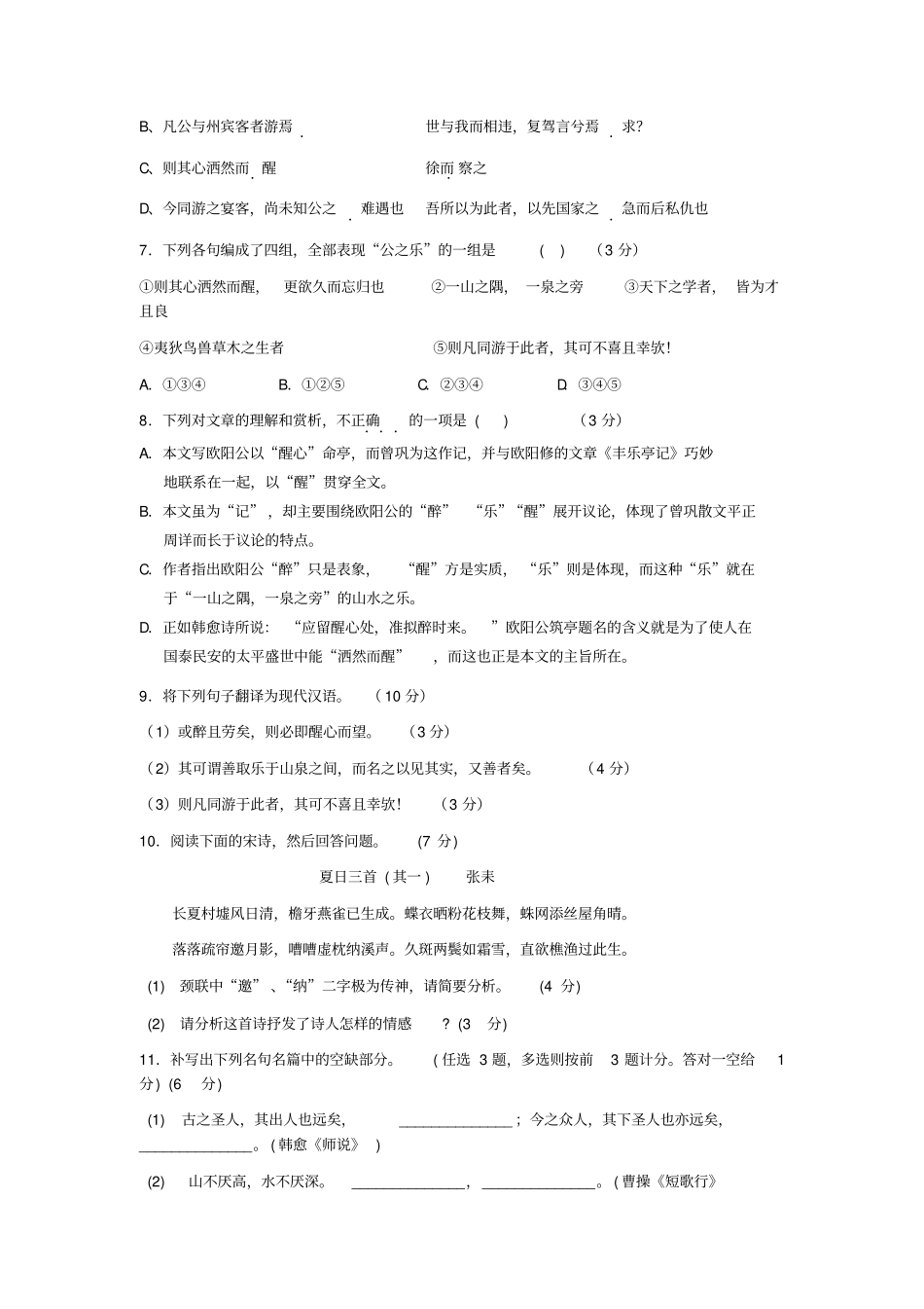 广东潮州龙溪中学高三上语文考_第3页