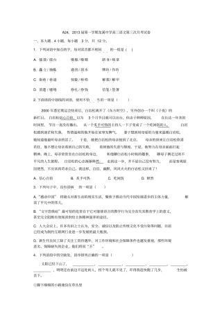 广东潮州龙溪中学高三上语文考