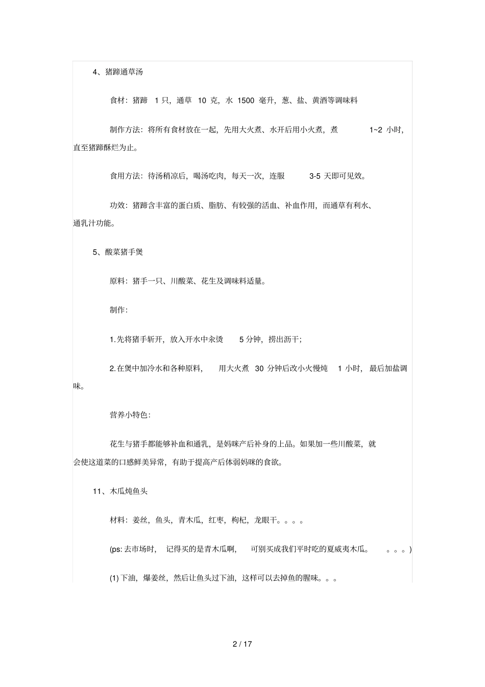 广东潮汕子食谱_第2页