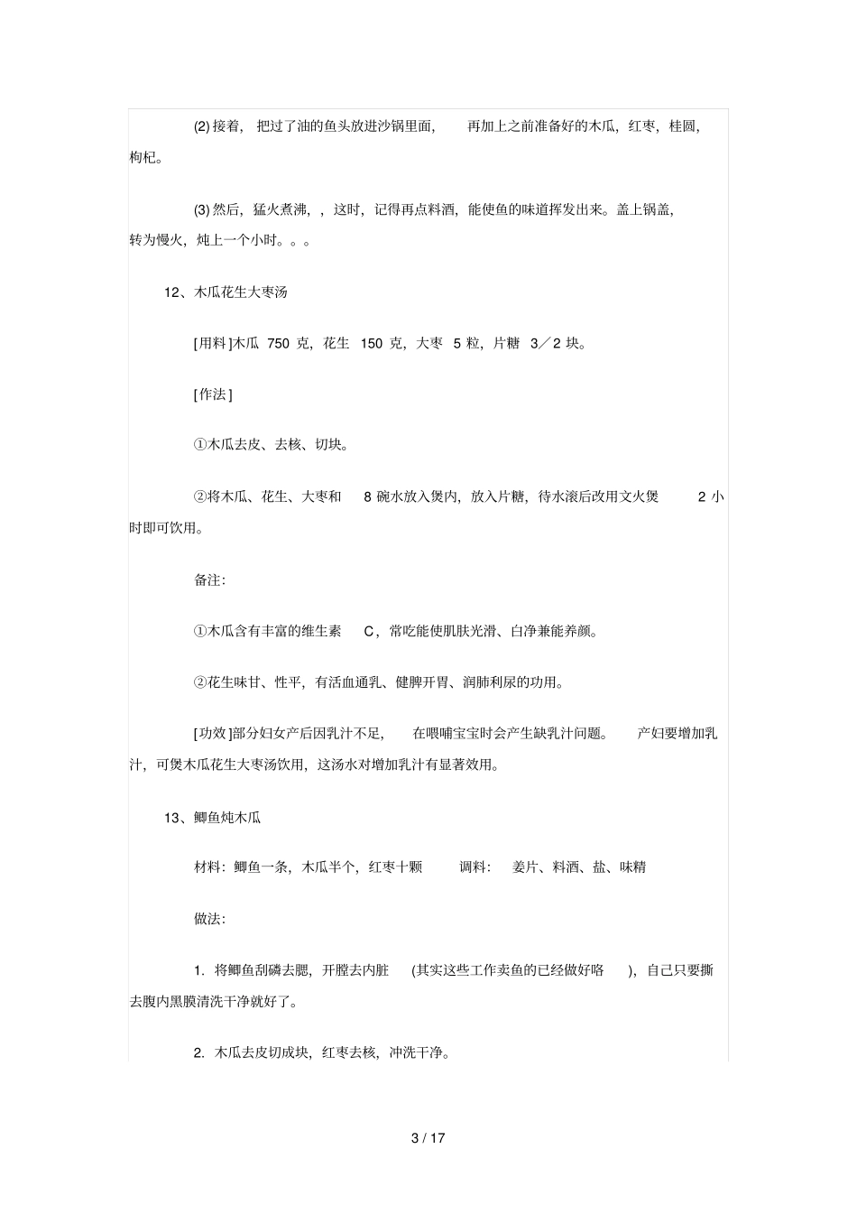 广东潮汕子食谱_第3页