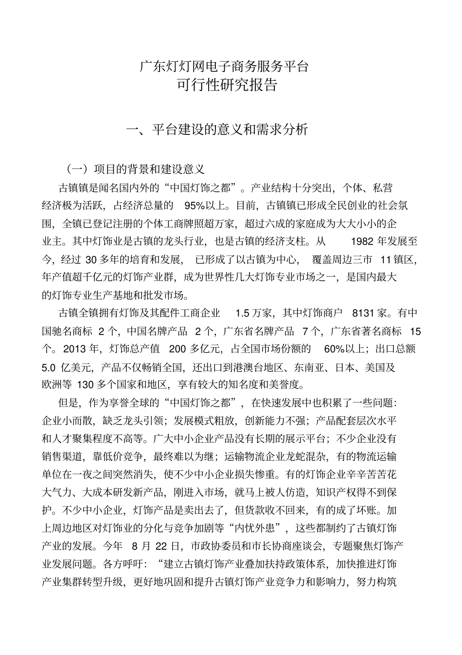 广东灯灯网电子商务服务平台_第1页