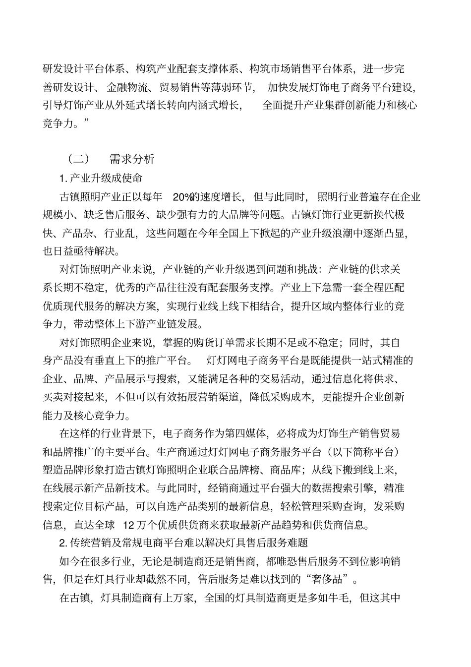 广东灯灯网电子商务服务平台_第2页