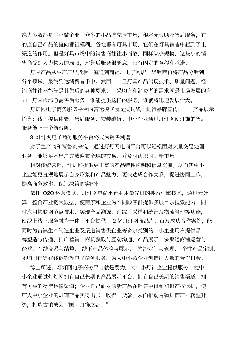 广东灯灯网电子商务服务平台_第3页