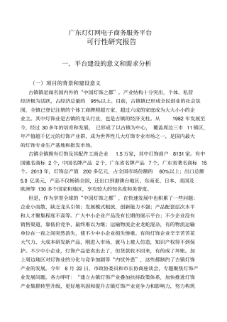 广东灯灯网电子商务服务平台