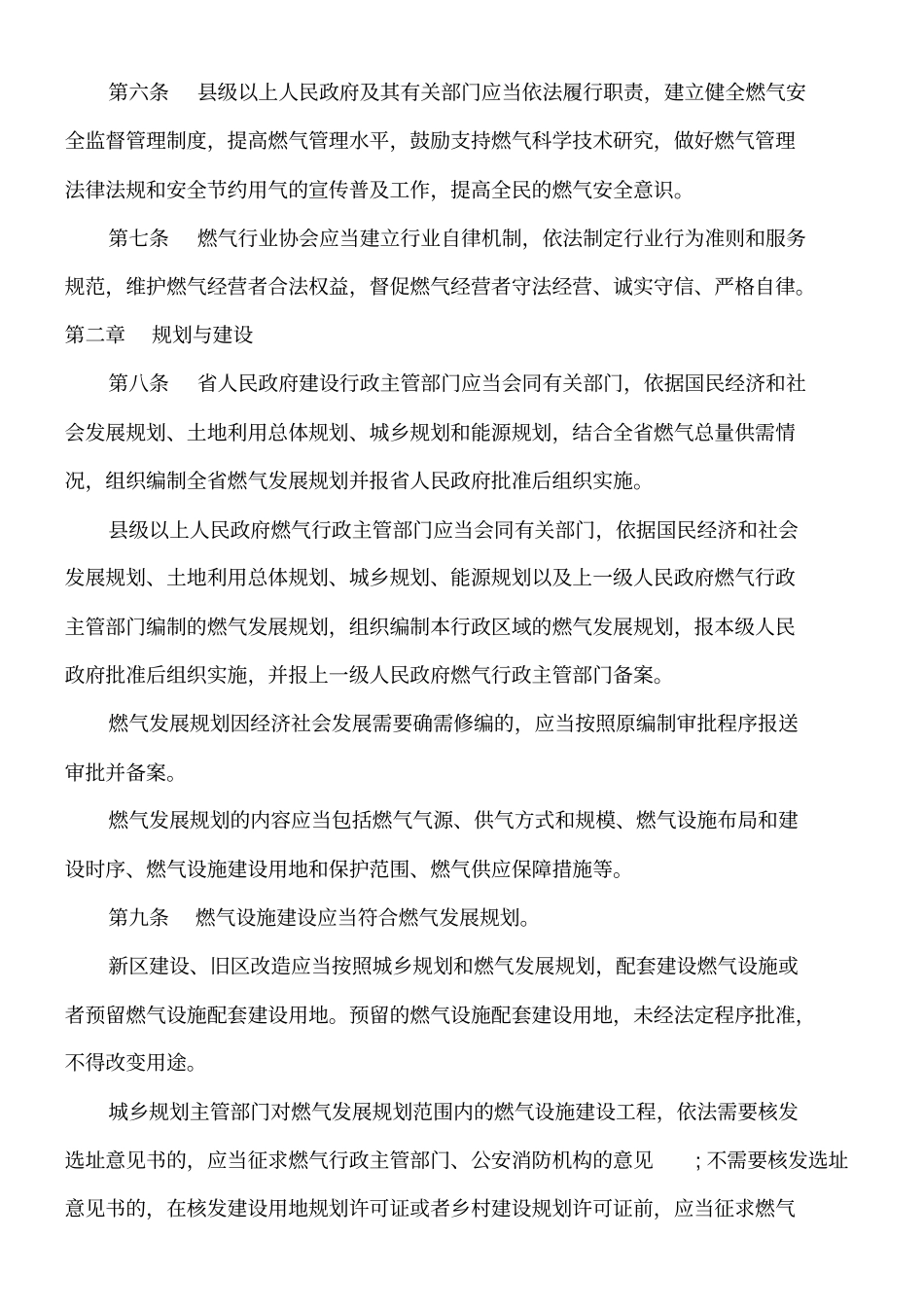 广东燃气管理条例2010年修订_第2页