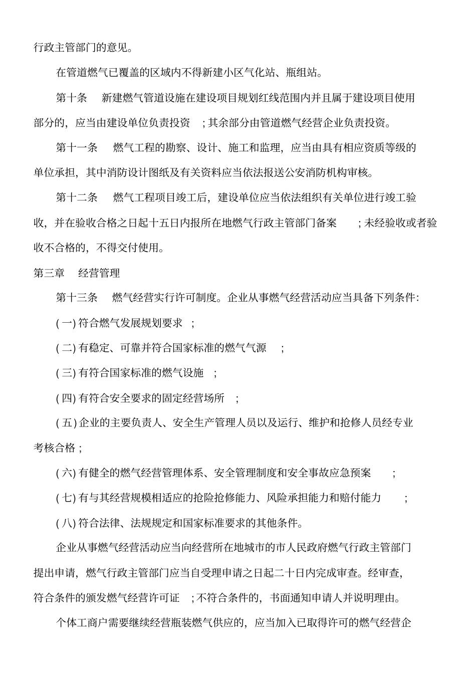 广东燃气管理条例2010年修订_第3页