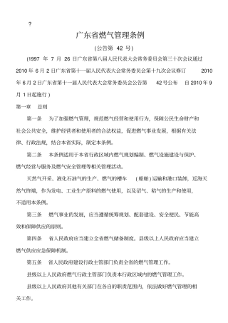 广东燃气管理条例2010年修订