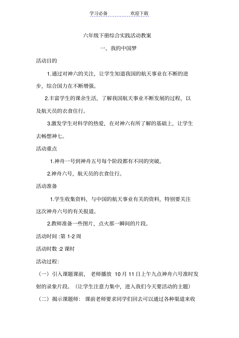 广东版六年级下册综合实践活动教学设计_第2页