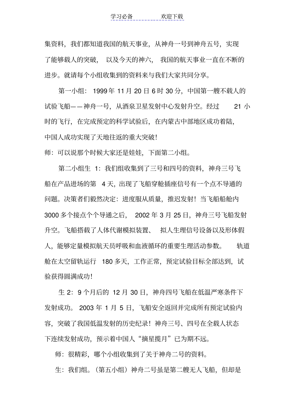 广东版六年级下册综合实践活动教学设计_第3页