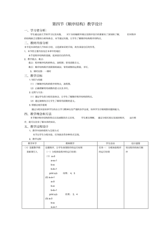 广东版初中信息技术八年级顺序结构表格式教学设计附反思