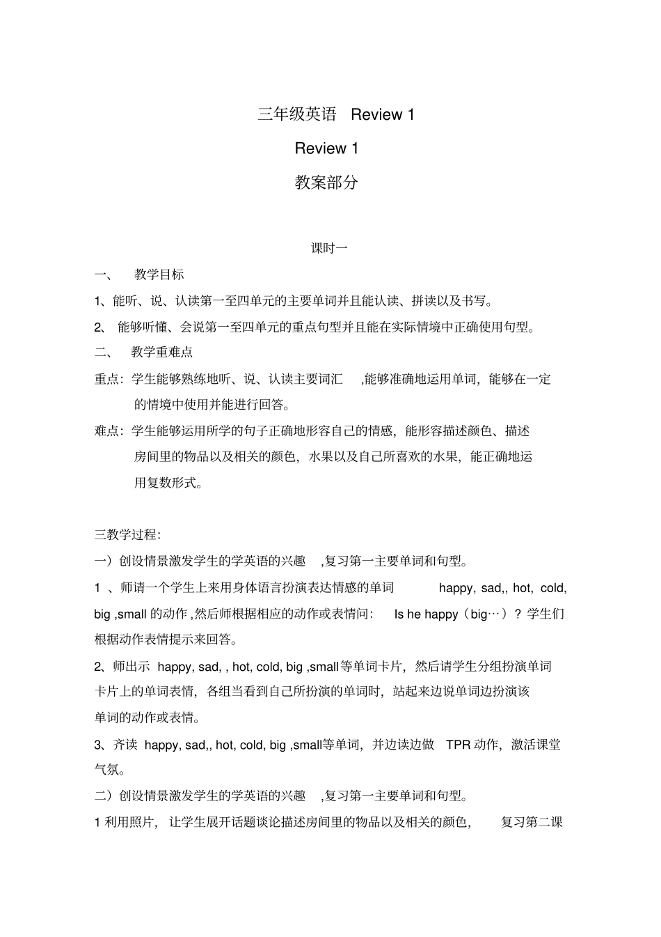 广东版开心学英语三年级英语下册Review1教学设计及练习_第1页