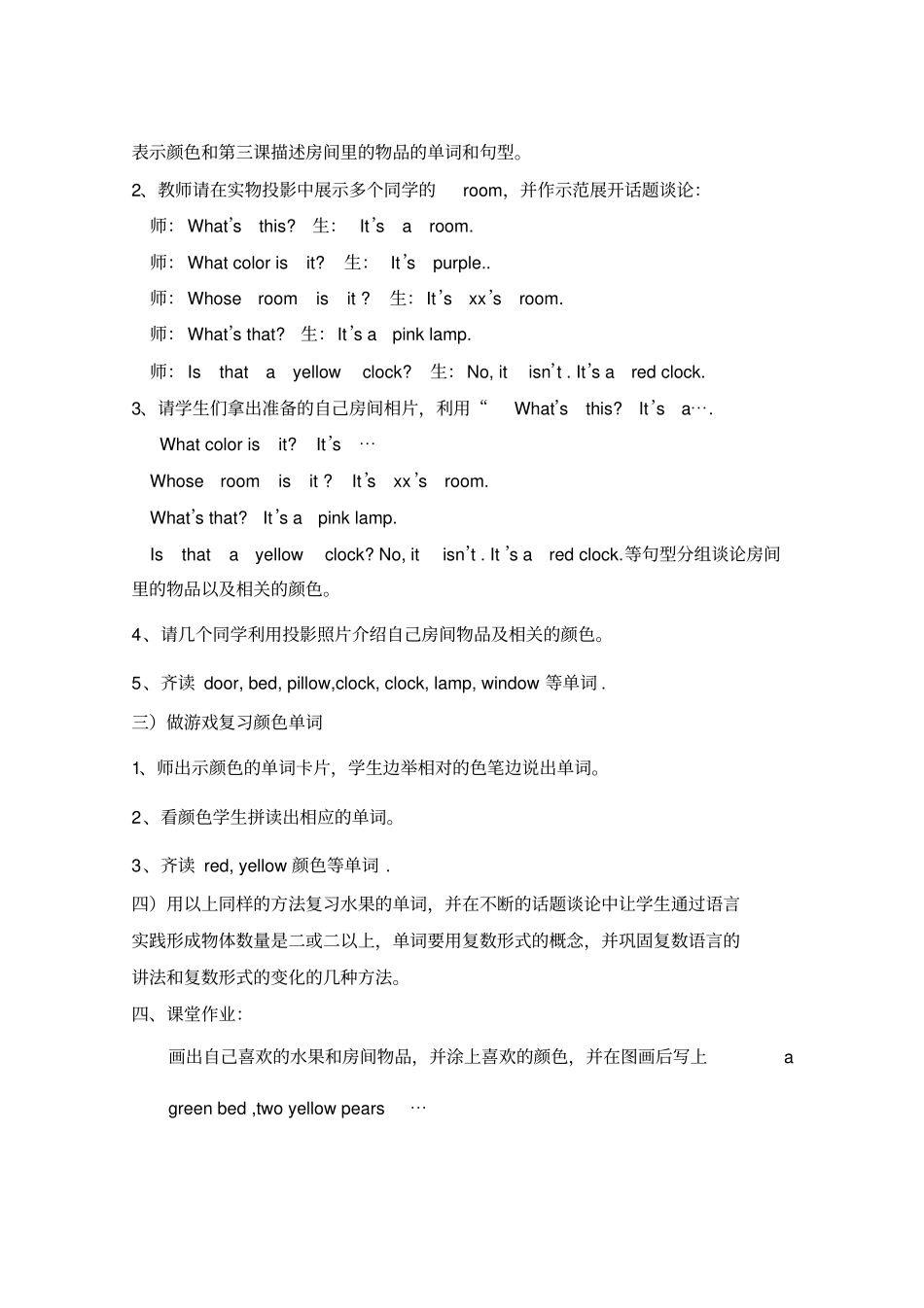 广东版开心学英语三年级英语下册Review1教学设计及练习_第2页