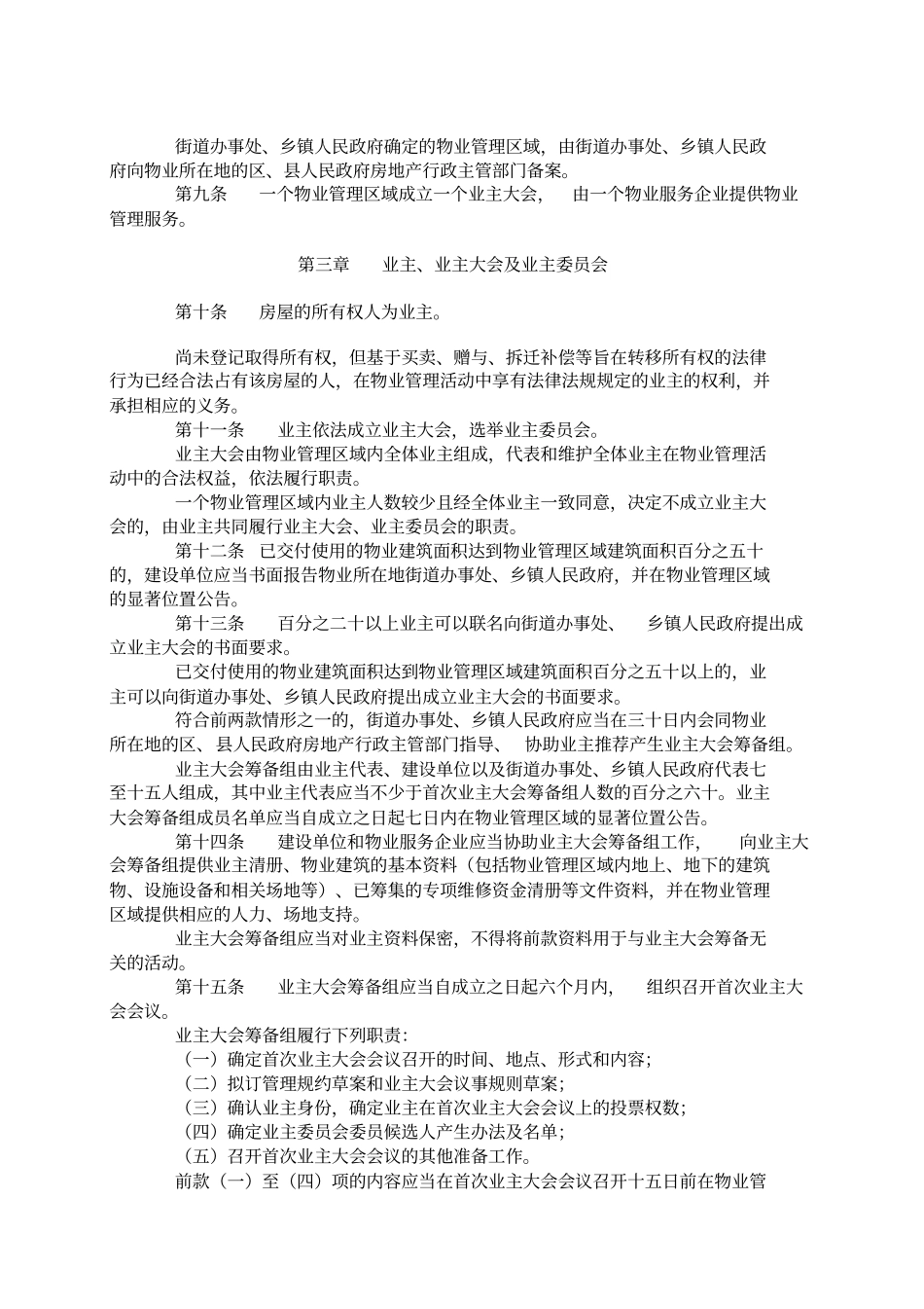 广东物业管理条例新版_第2页