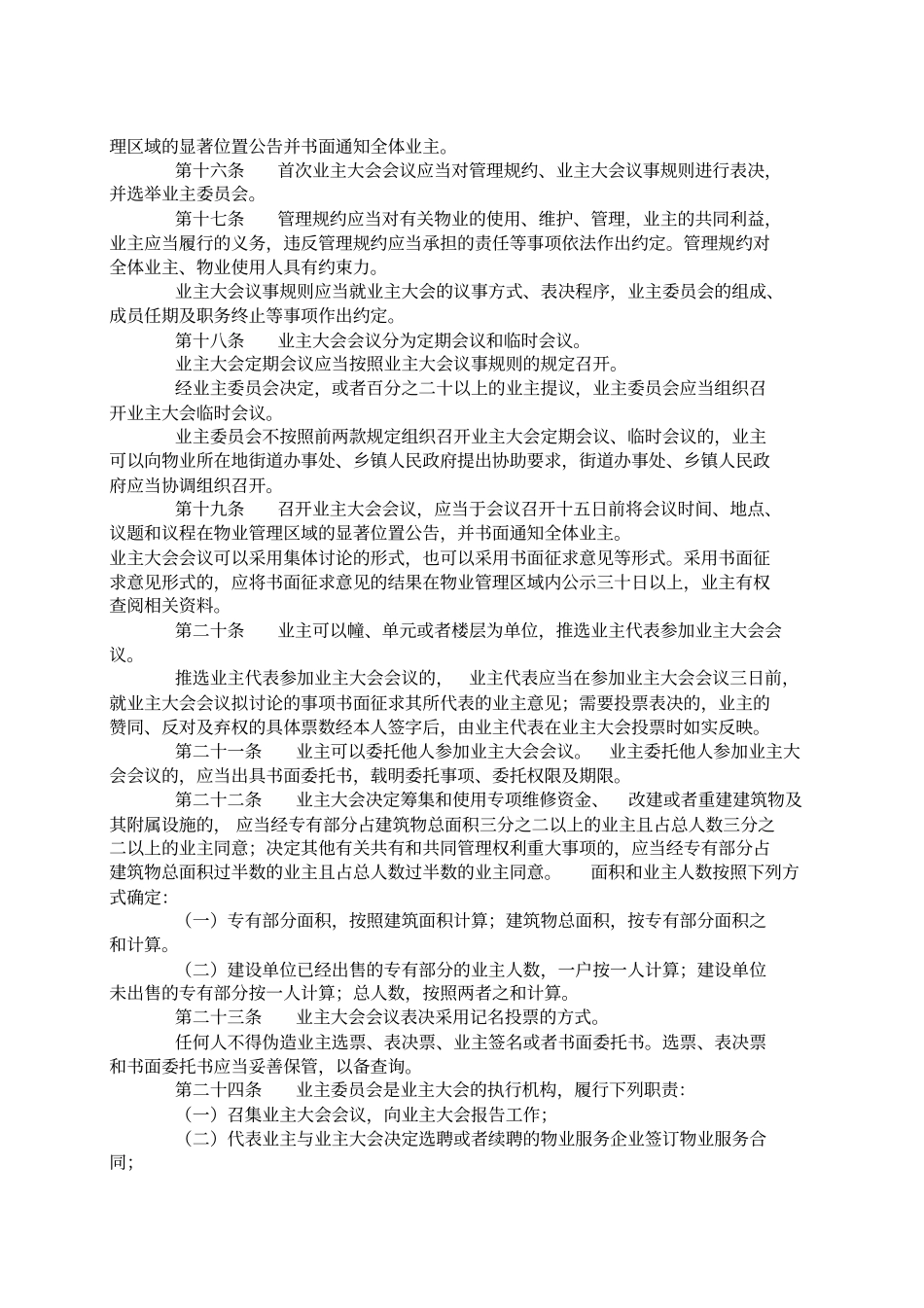 广东物业管理条例新版_第3页