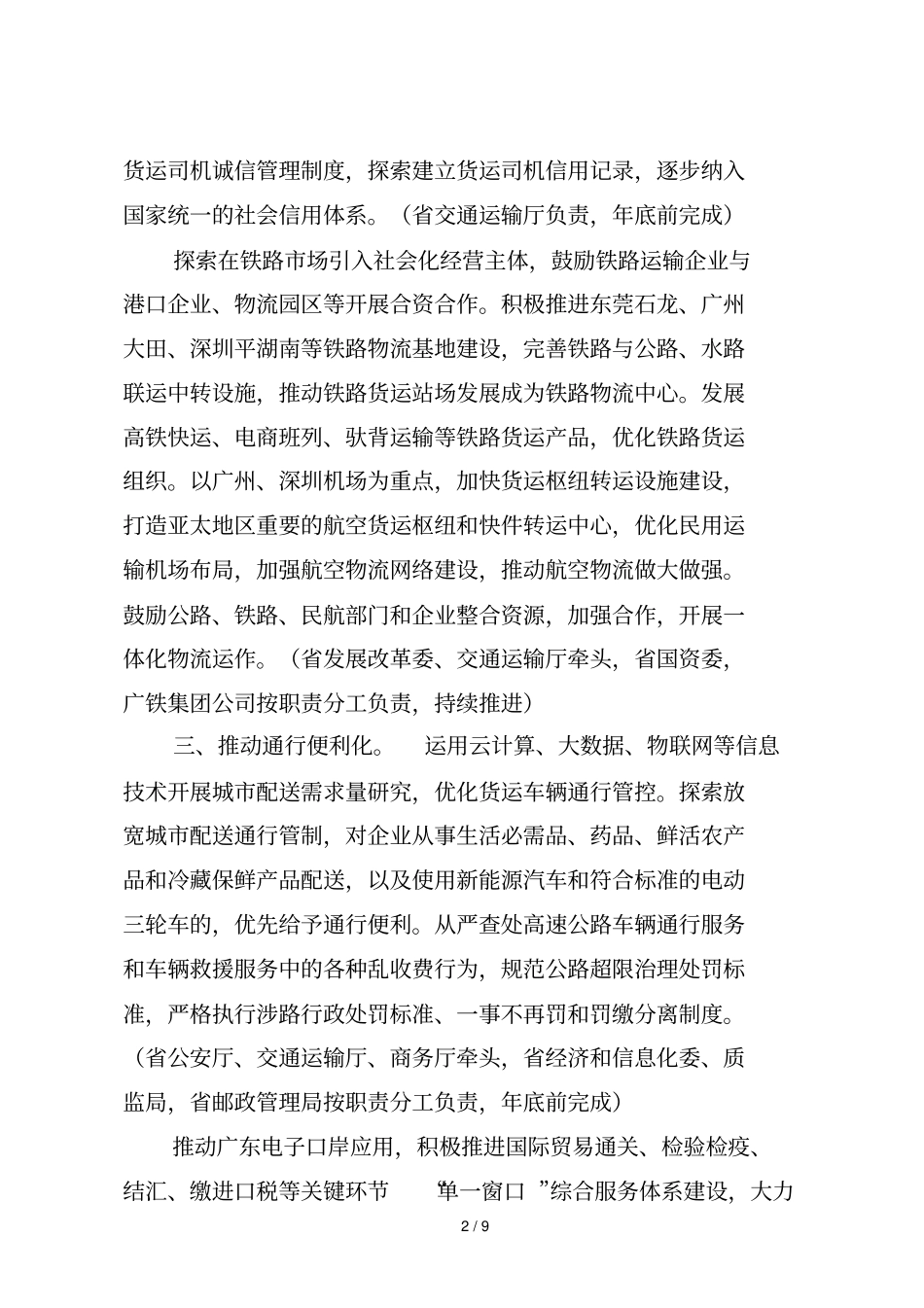 广东物流业降本增效专项行动实施方案_第2页