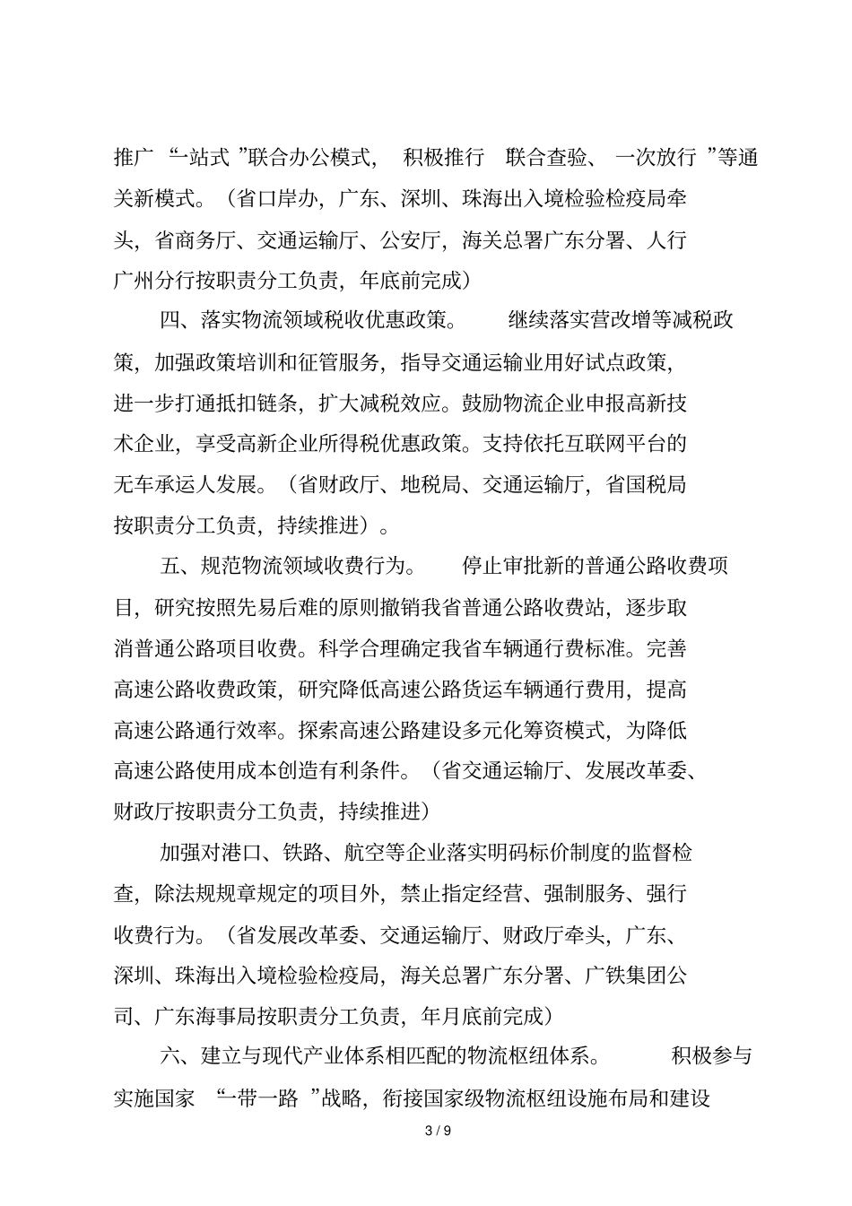 广东物流业降本增效专项行动实施方案_第3页