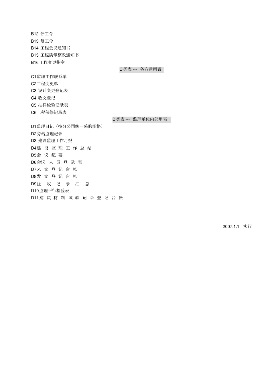 广东珠江建设监理有限公司统一用表_第3页