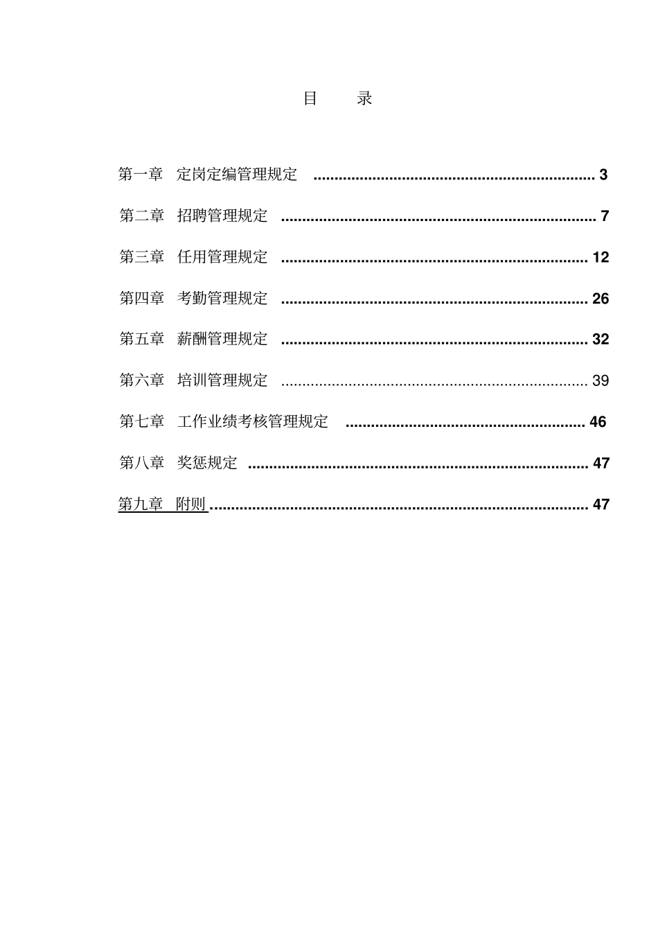 广东珠江投资公司房地产人力资源管理制度_第2页