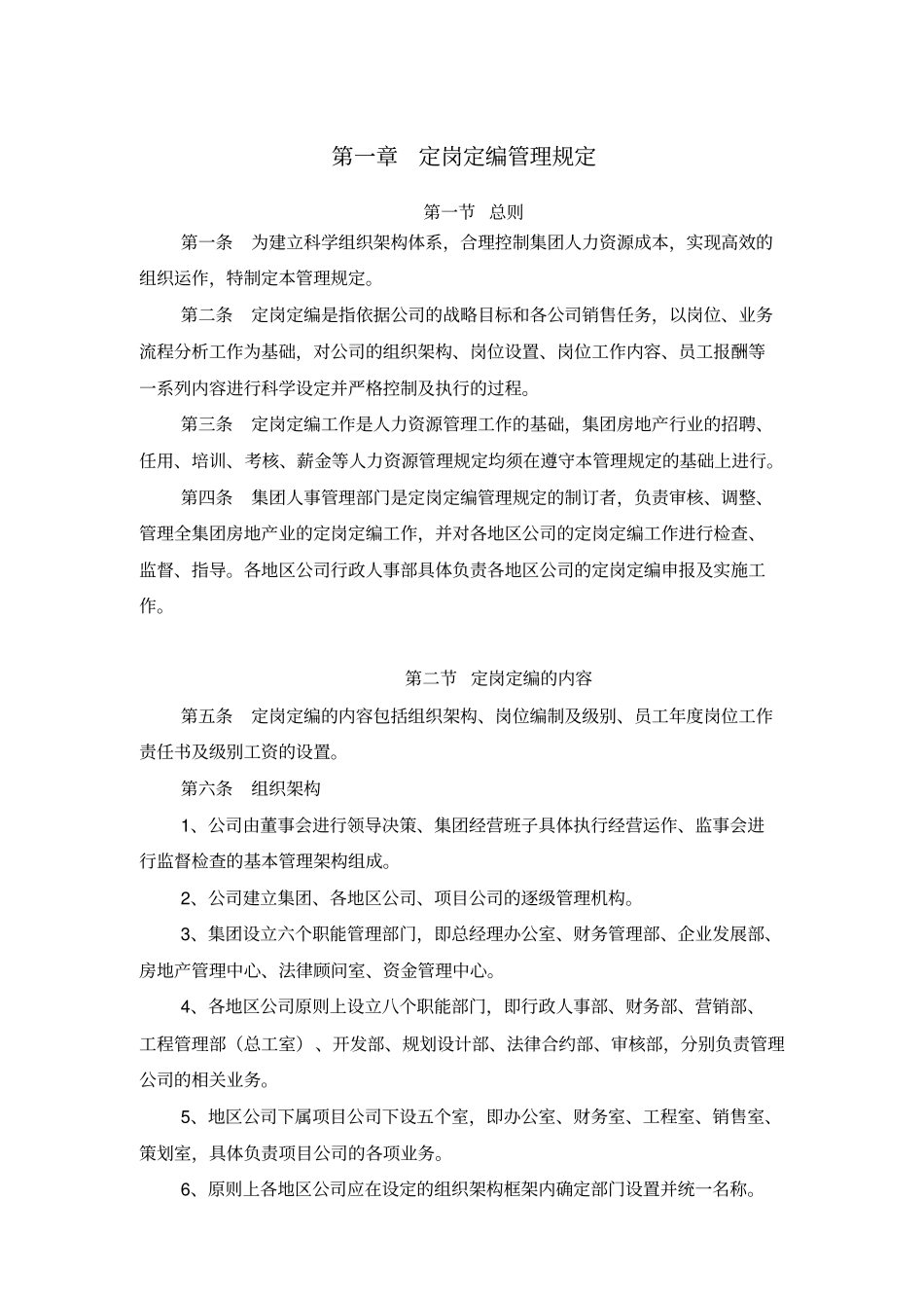 广东珠江投资公司房地产人力资源管理制度_第3页