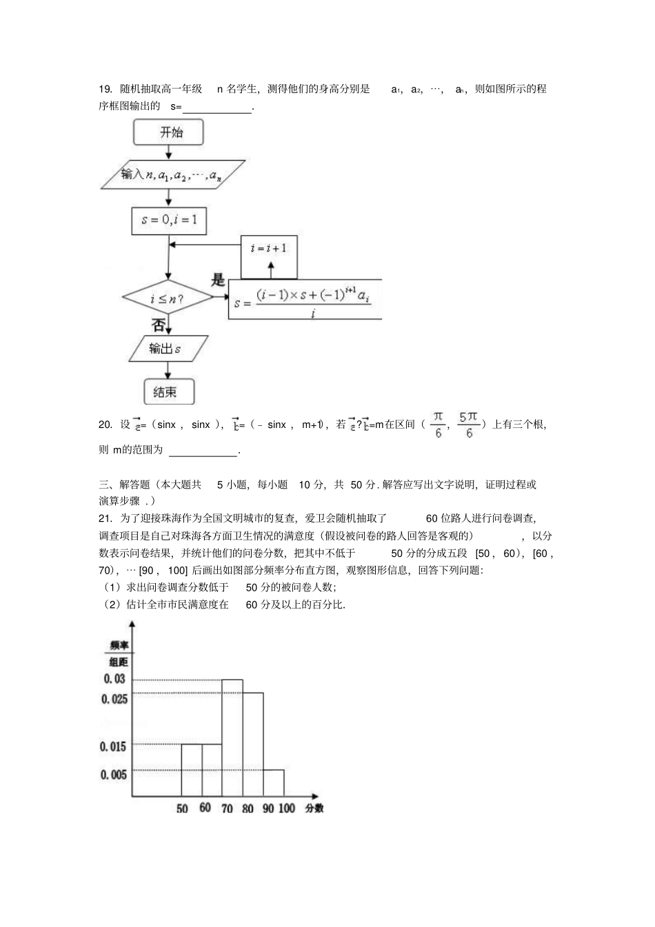 广东珠海2012016学年高一数学下学期期末试卷解析版_第3页