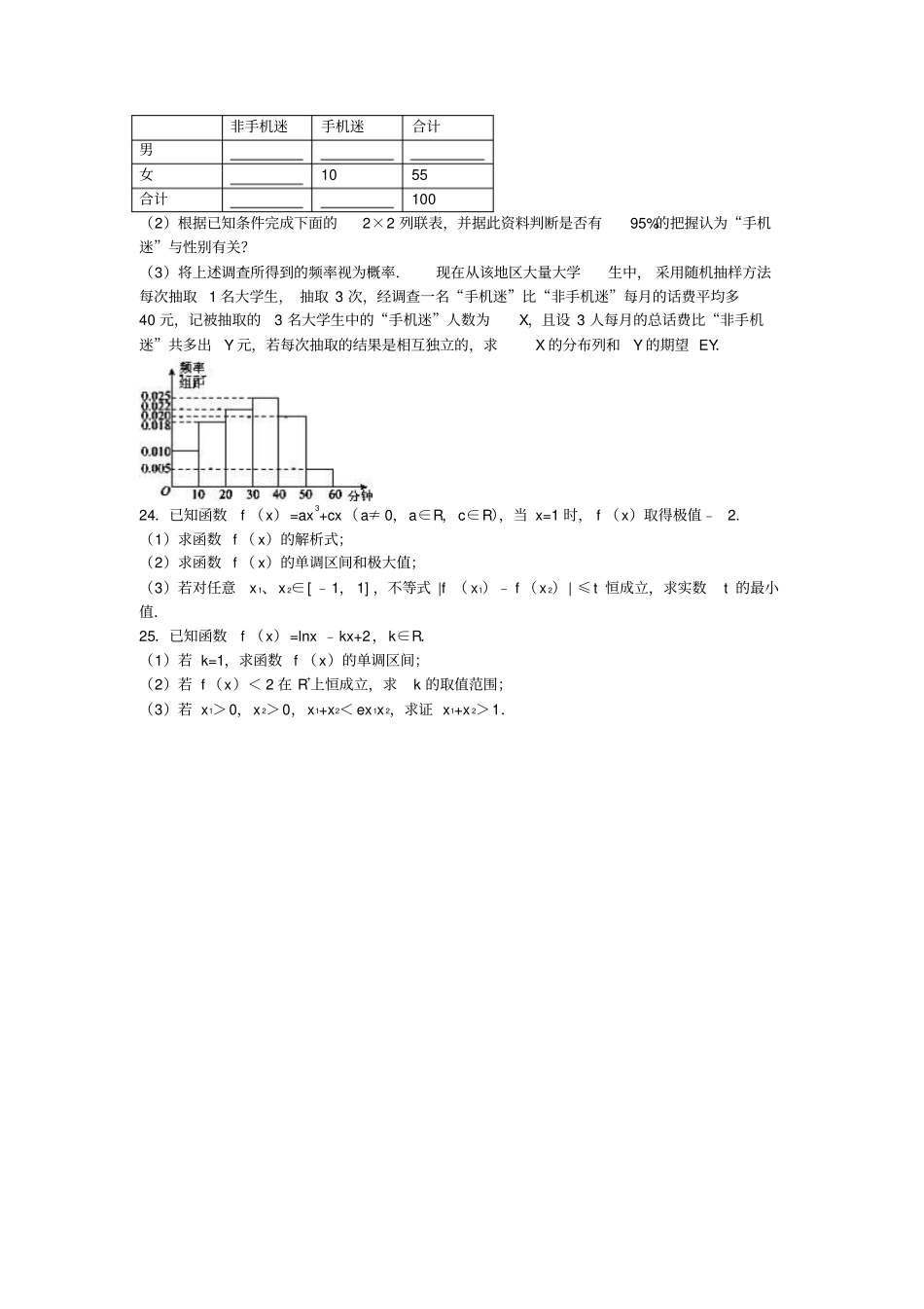 广东珠海2012016学年高二数学下学期期末试卷理解析版_第3页