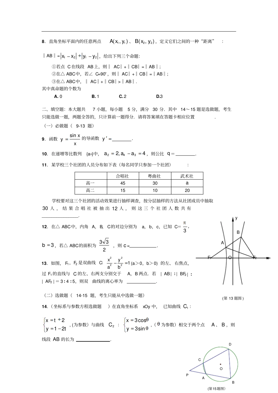 广东珠海2013届高三上学期期末数学试题理_第2页