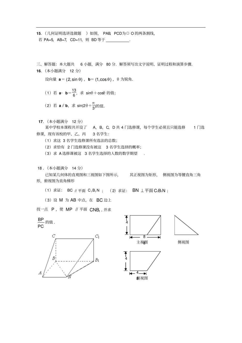 广东珠海2013届高三上学期期末数学试题理_第3页