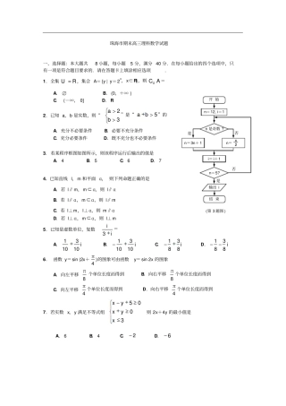 广东珠海2013届高三上学期期末数学试题理