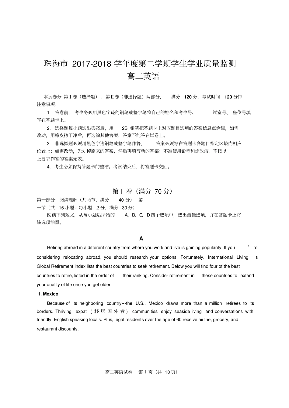 广东珠海2017-2018学年第二学期学生学业质量监测高二英语科试卷试题版,无答案_第1页