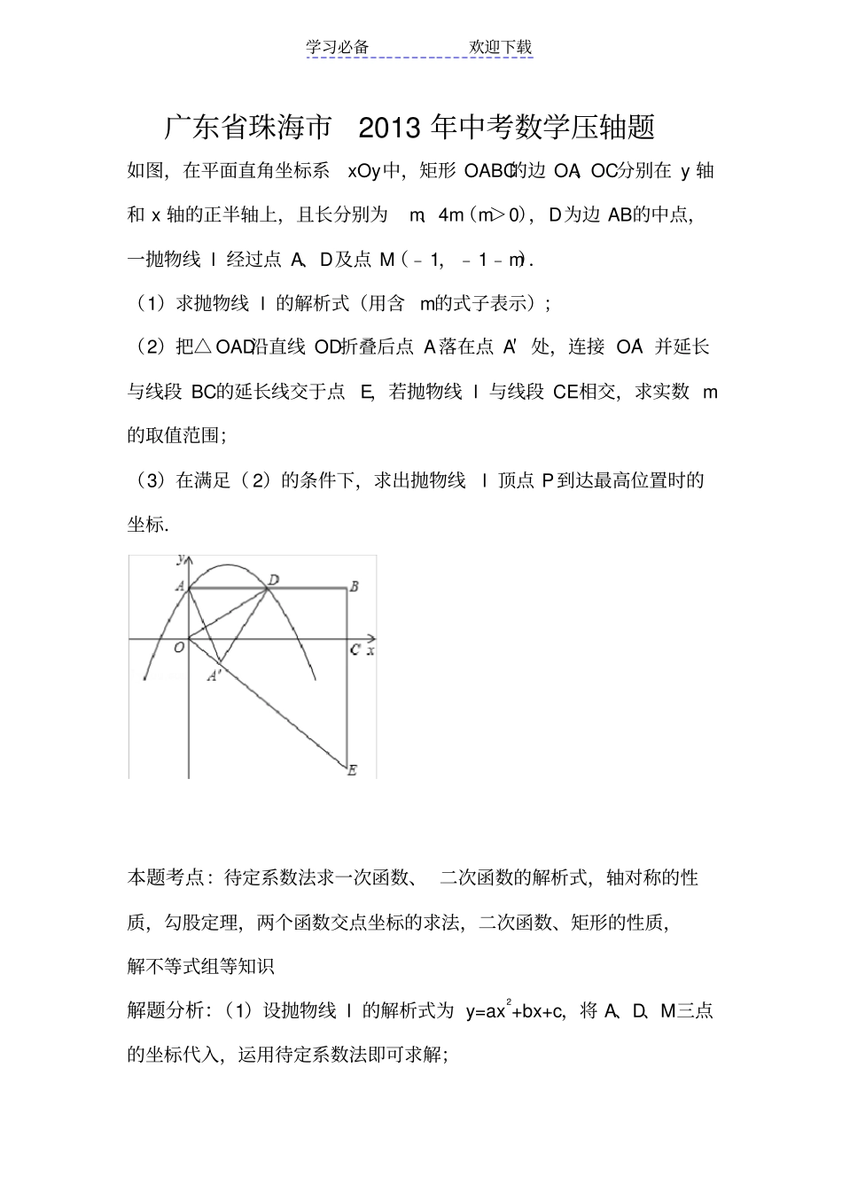 广东珠海中考数学压轴题_第1页