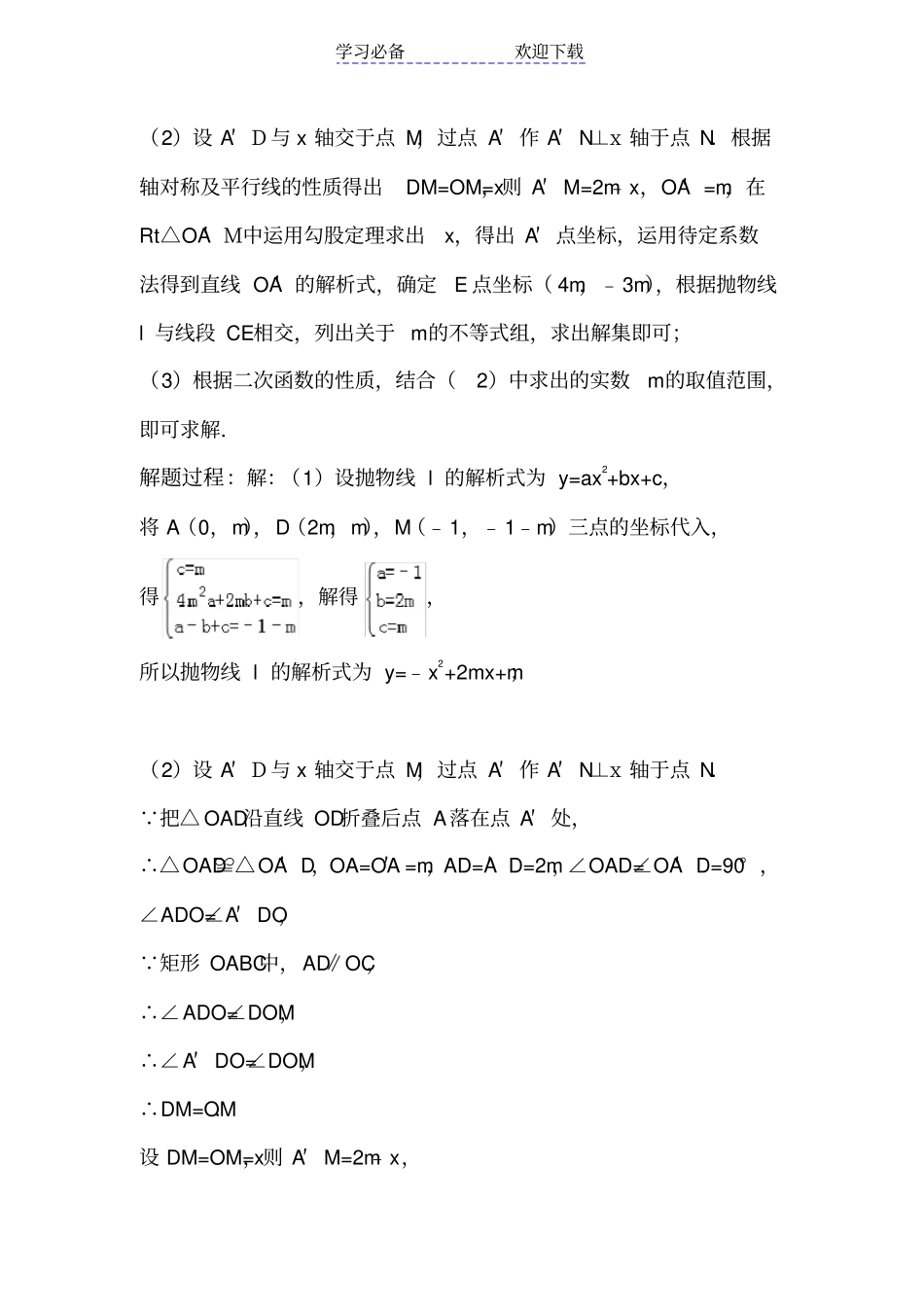 广东珠海中考数学压轴题_第2页