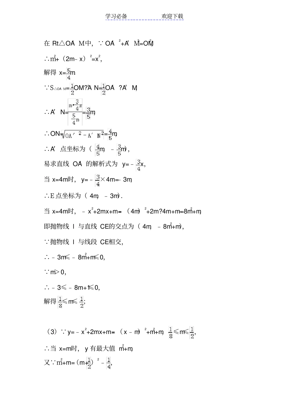 广东珠海中考数学压轴题_第3页