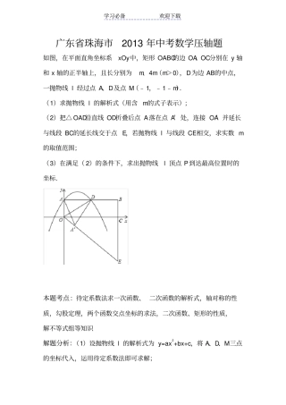 广东珠海中考数学压轴题