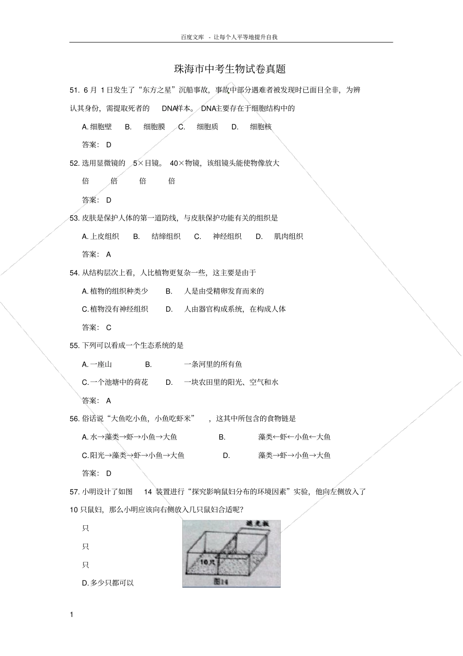 广东珠海中考生物真题试题含答案_第1页