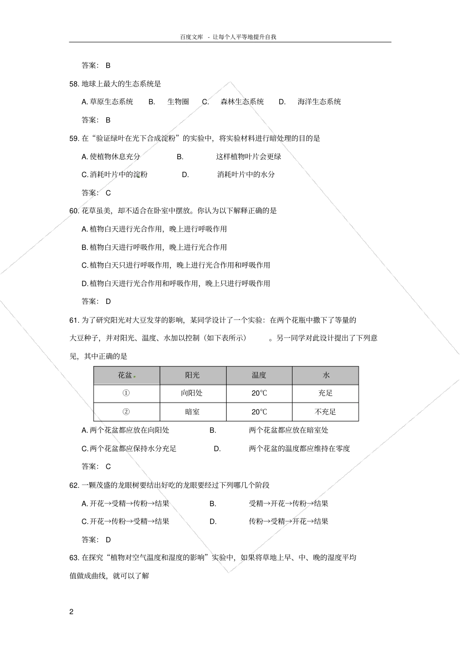 广东珠海中考生物真题试题含答案_第2页