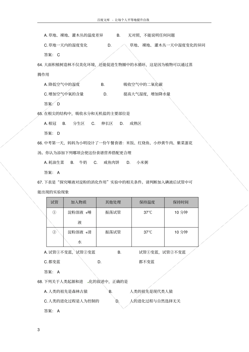 广东珠海中考生物真题试题含答案_第3页