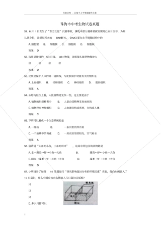 广东珠海中考生物真题试题含答案