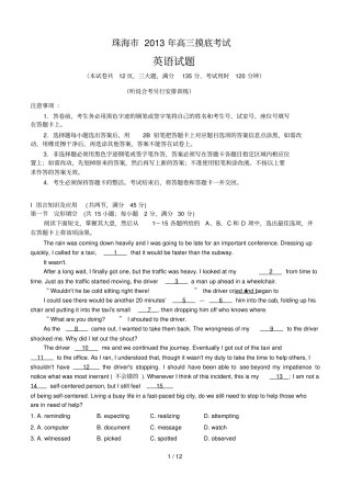 广东珠海届高月开学摸底考试英语试题