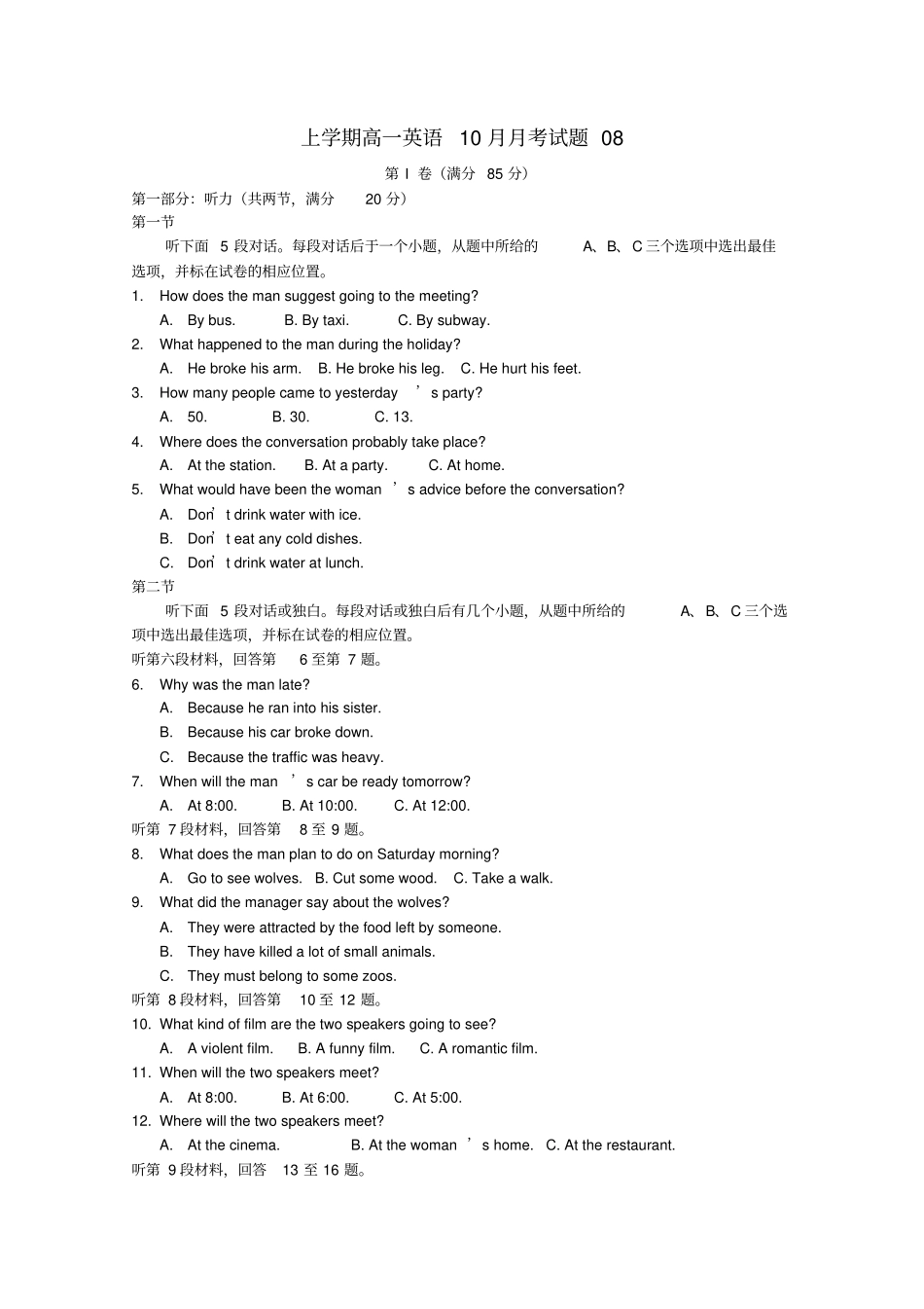 广东珠海普通高中2017-2018学年高一英语10月月考试题08_第1页