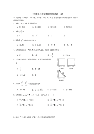 广东珠海普通高中2017-2018学年高二数学上学期期末模拟试题02