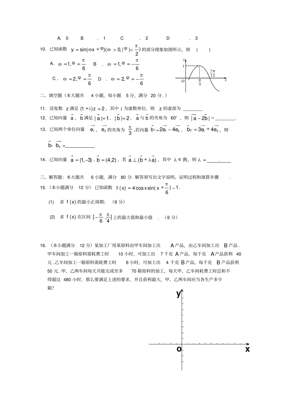 广东珠海普通高中2018届高考数学一轮复习模拟试题04_第2页