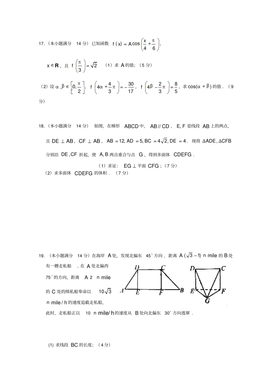 广东珠海普通高中2018届高考数学一轮复习模拟试题04_第3页
