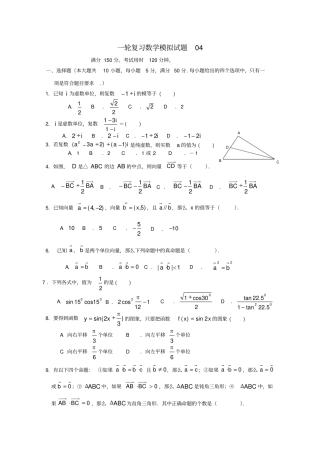 广东珠海普通高中2018届高考数学一轮复习模拟试题04
