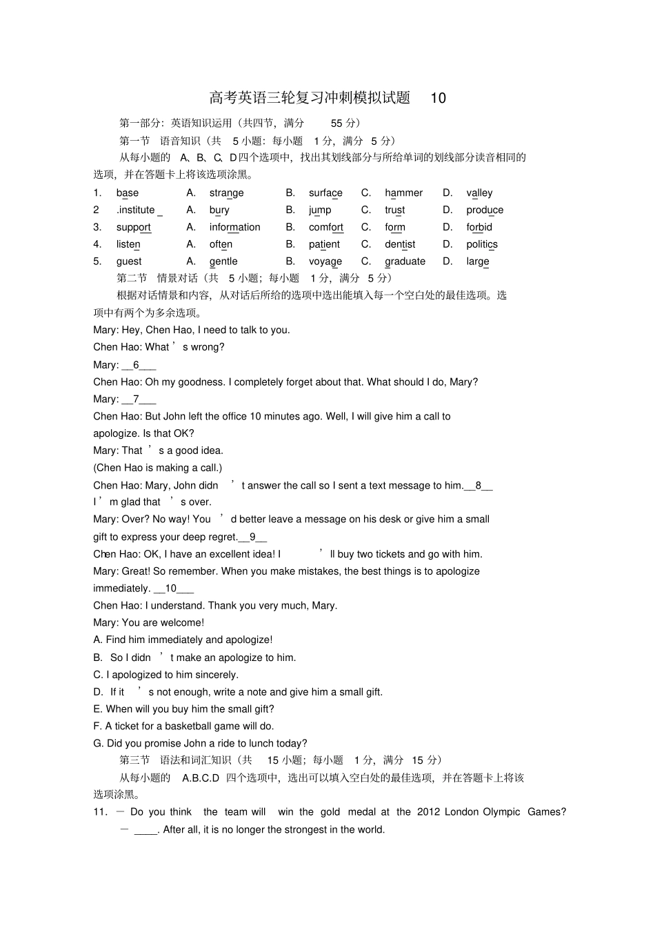 广东珠海普通高中2018届高考英语三轮复习冲刺模拟试题10_第1页