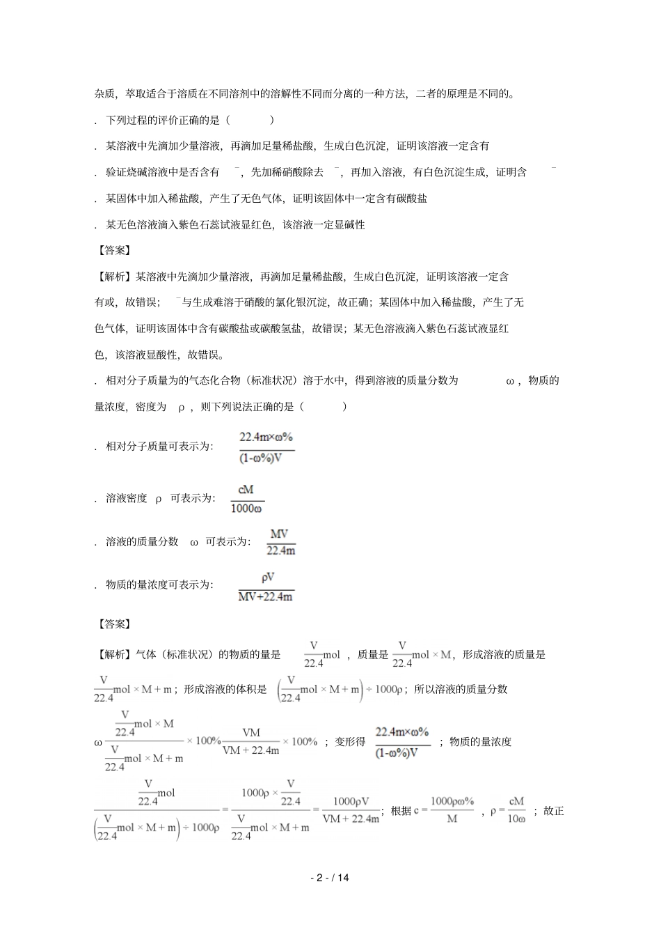 广东珠海珠海二中、斗门一中2017_2018学年高一化学上学期期中联考试题含解析_第2页
