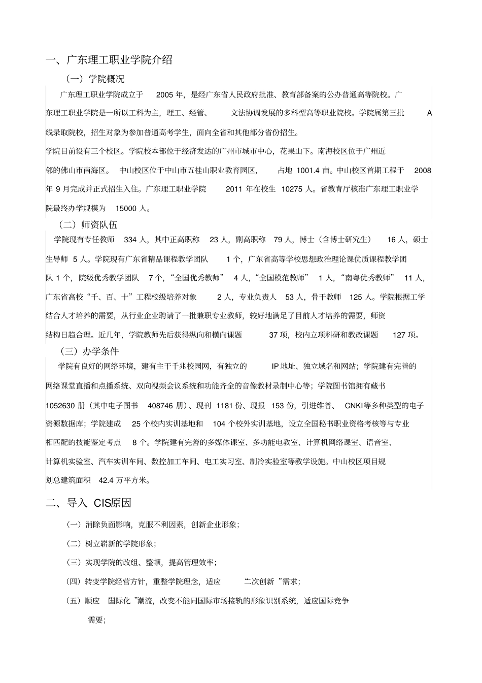 广东理工职业学院CIS_第2页