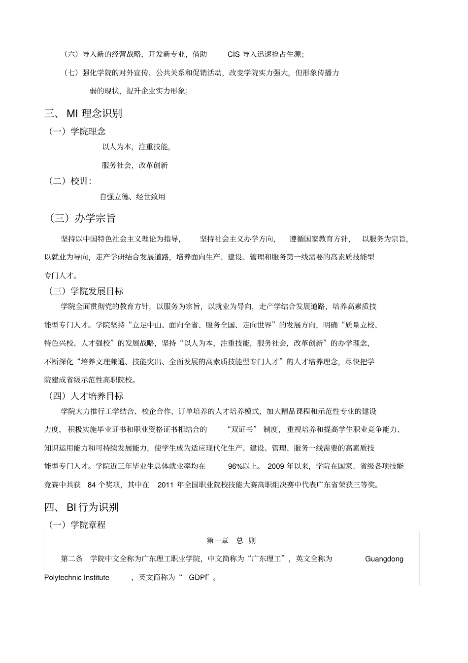 广东理工职业学院CIS_第3页