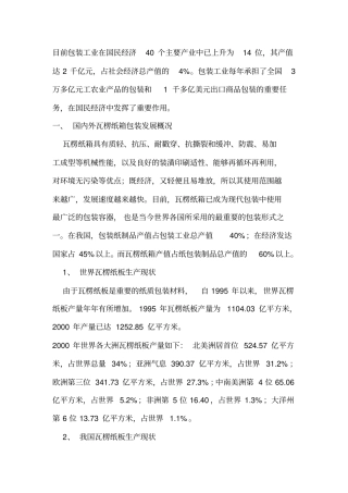 广东瓦楞纸箱包装发展现状以及面临的形势与对策