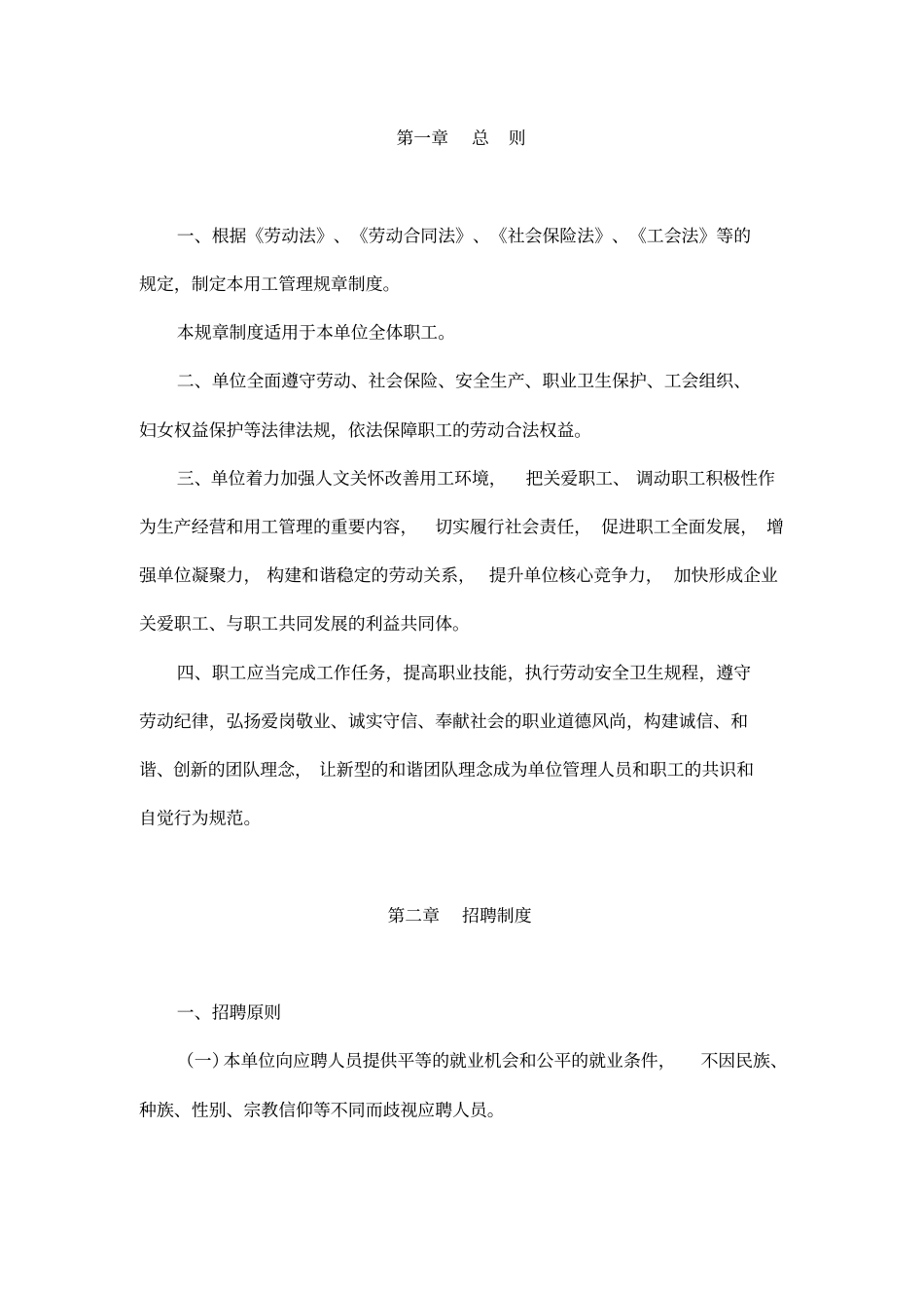 广东用人单位用工管理规章制度参考文本_第2页
